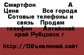 Смартфон Xiaomi Redmi 5А › Цена ­ 5 992 - Все города Сотовые телефоны и связь » Продам телефон   . Алтайский край,Рубцовск г.